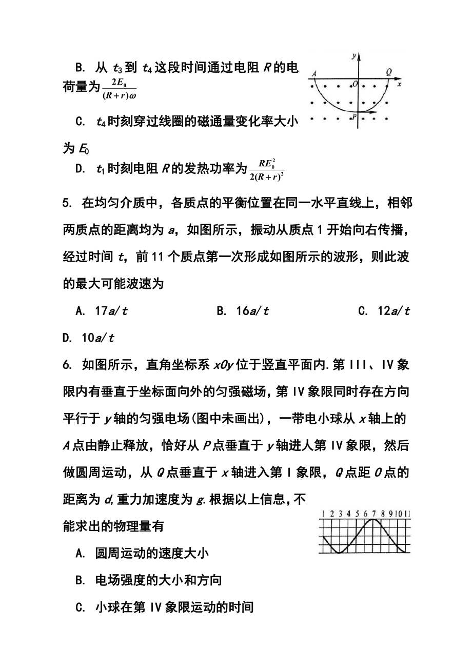 四川省南充市高三第三次高考适应性考试物理试题及答案.doc_第3页