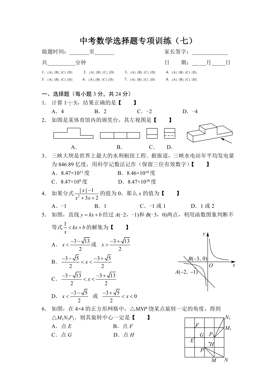 中考数学选择题专项训练（七）.doc_第1页