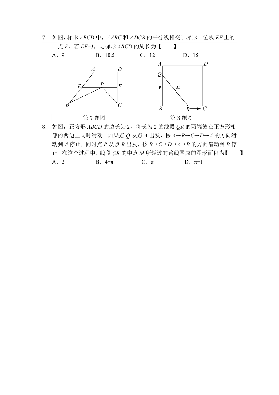 中考数学选择题专项训练（七）.doc_第2页