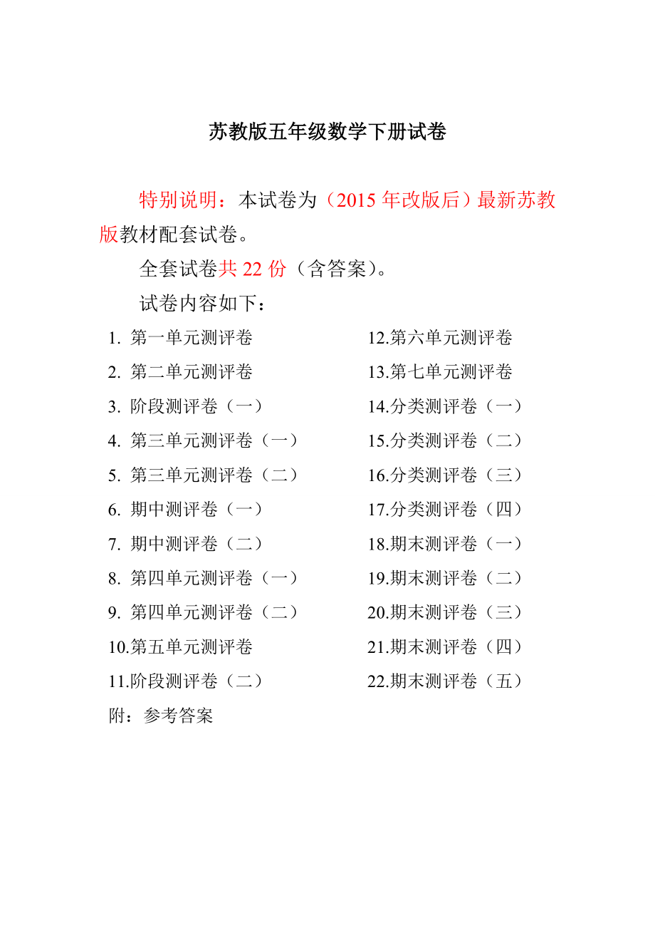 最新苏教版五级数学下册试卷1全程测评卷(22套).doc_第1页