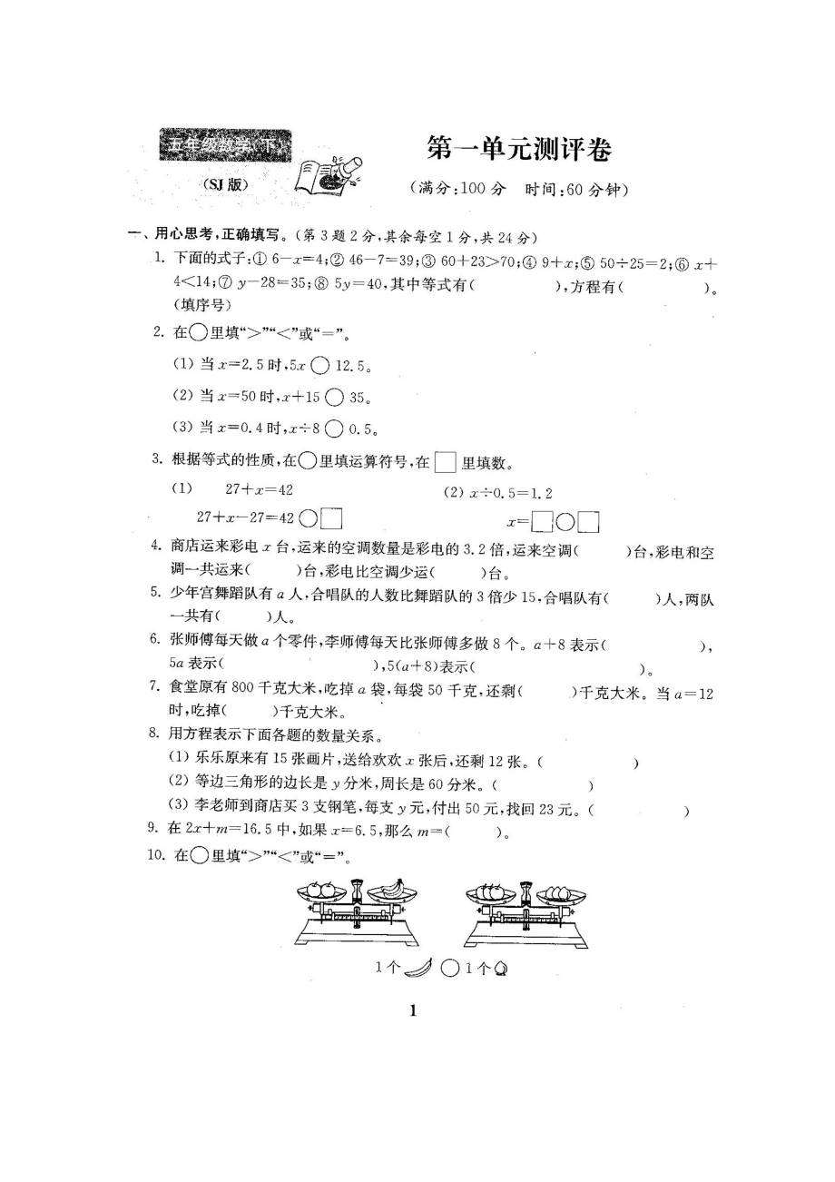 最新苏教版五级数学下册试卷1全程测评卷(22套).doc_第2页