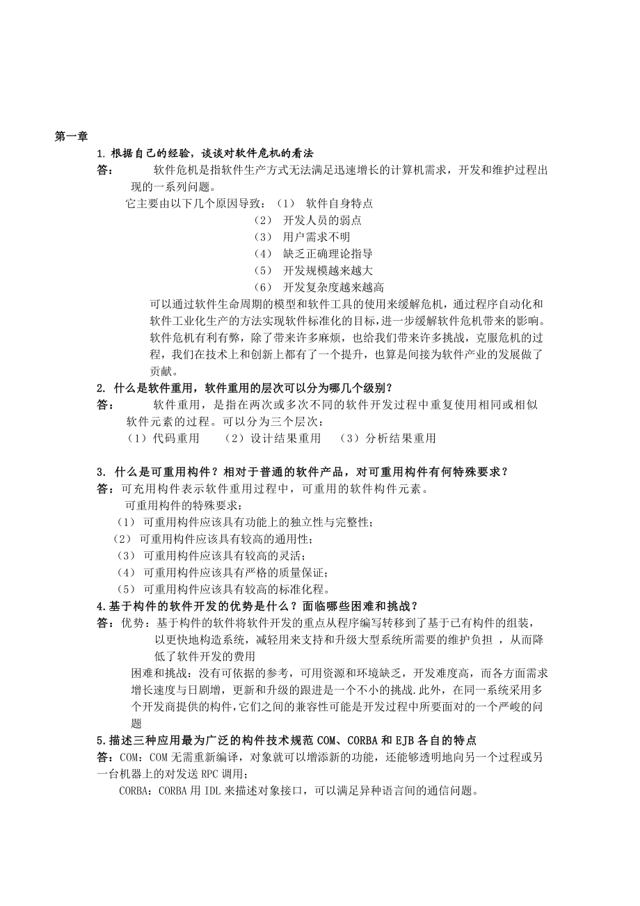 软件体系结构作业一、二章.doc_第1页