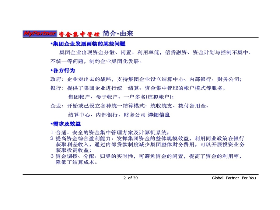 资金管理平台介绍PPT精品课件.ppt_第2页