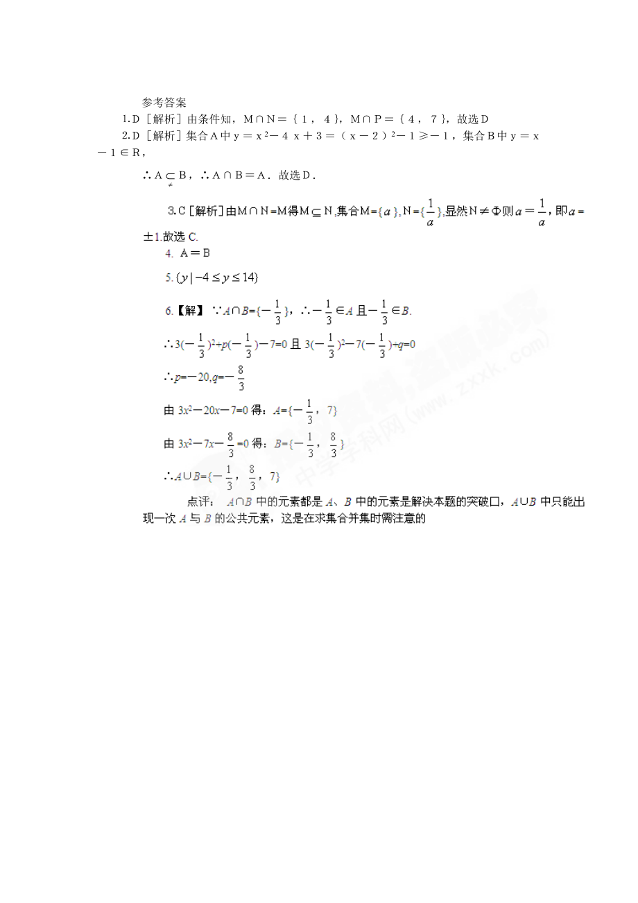 北师大版高中数学导学案《集合的基本运算（并集、交集）》导学案.doc_第3页