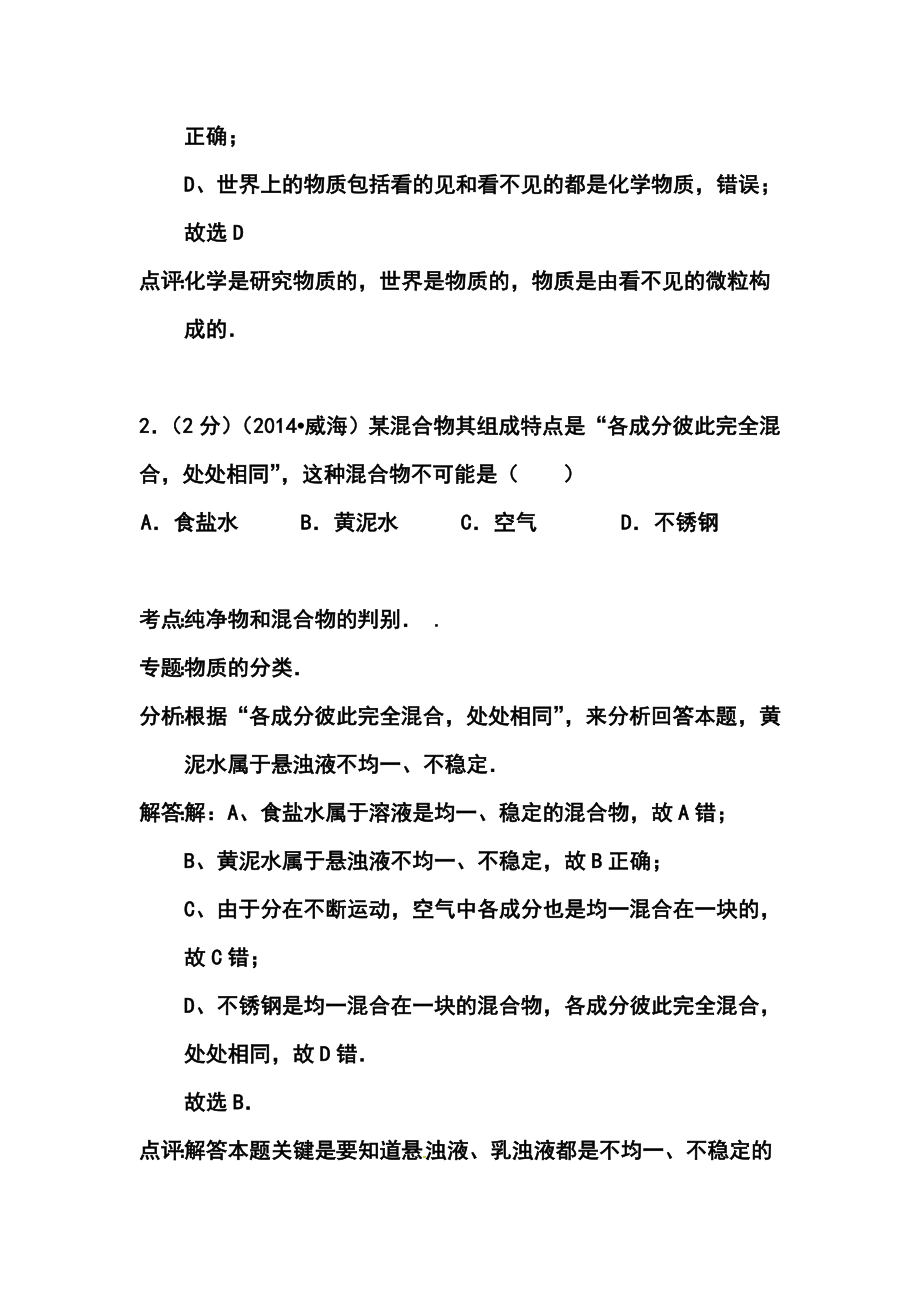 山东省威海市中考化学真题及答案.doc_第2页