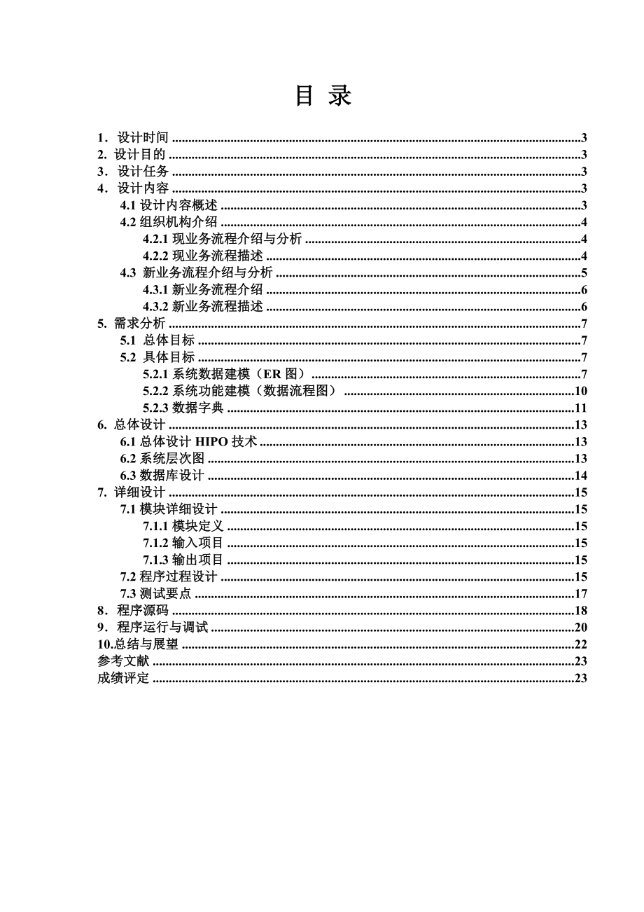 软件工程课程设计教材管理系统.doc_第2页