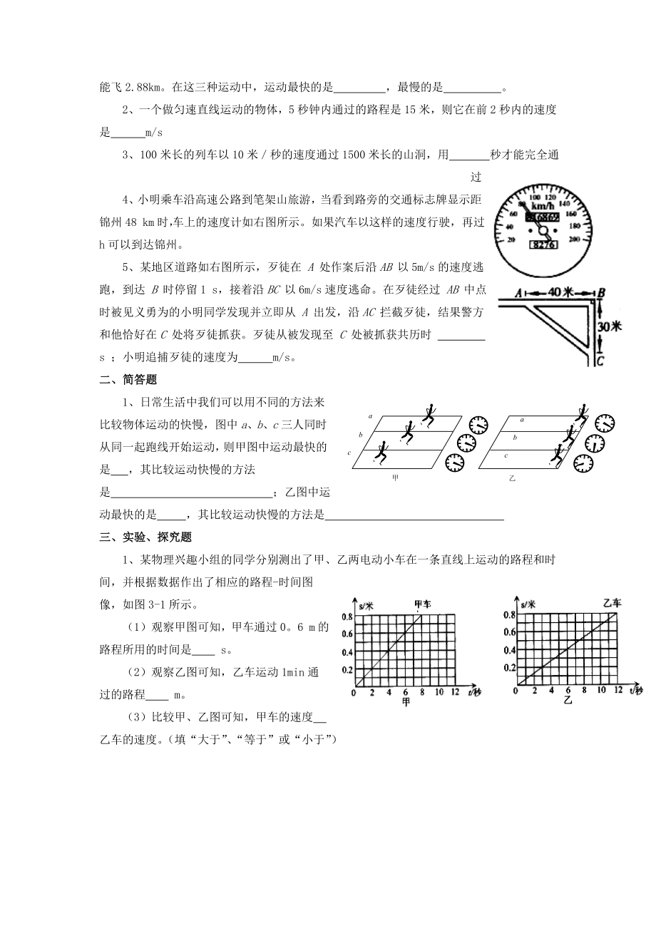 八级物理上册 第三章 第二节 探究比较物体运动的快慢习题（无答案）（新版）北师大版.doc_第2页