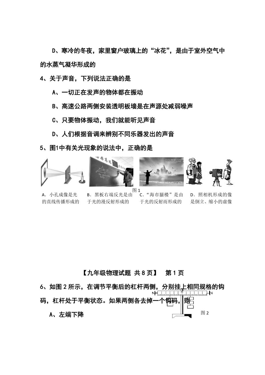 山东省德州市九级学业水平模拟检测物理试题及答案.doc_第2页