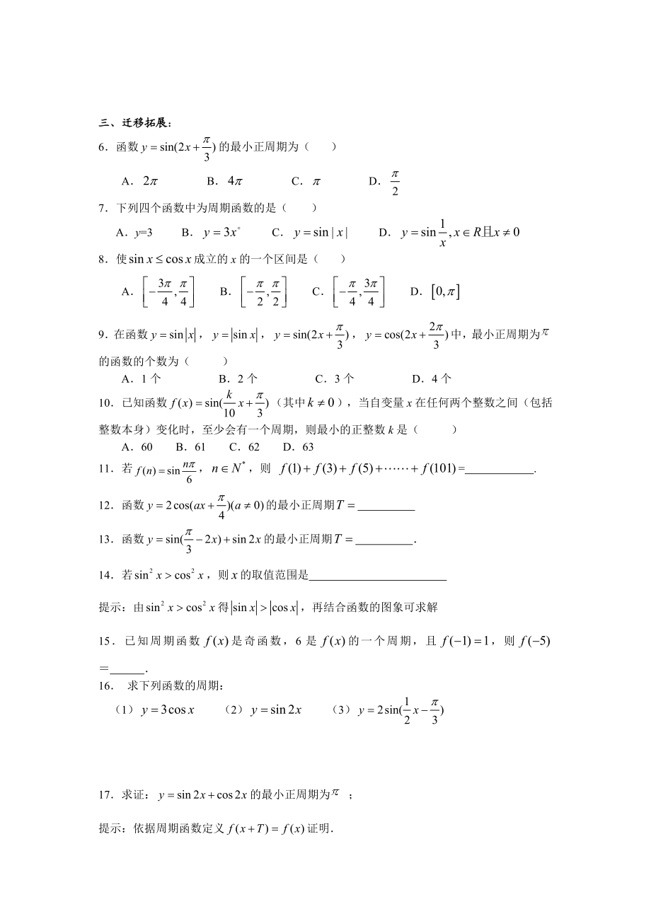 1.4.2正弦、余弦函数的性质(一).doc_第2页