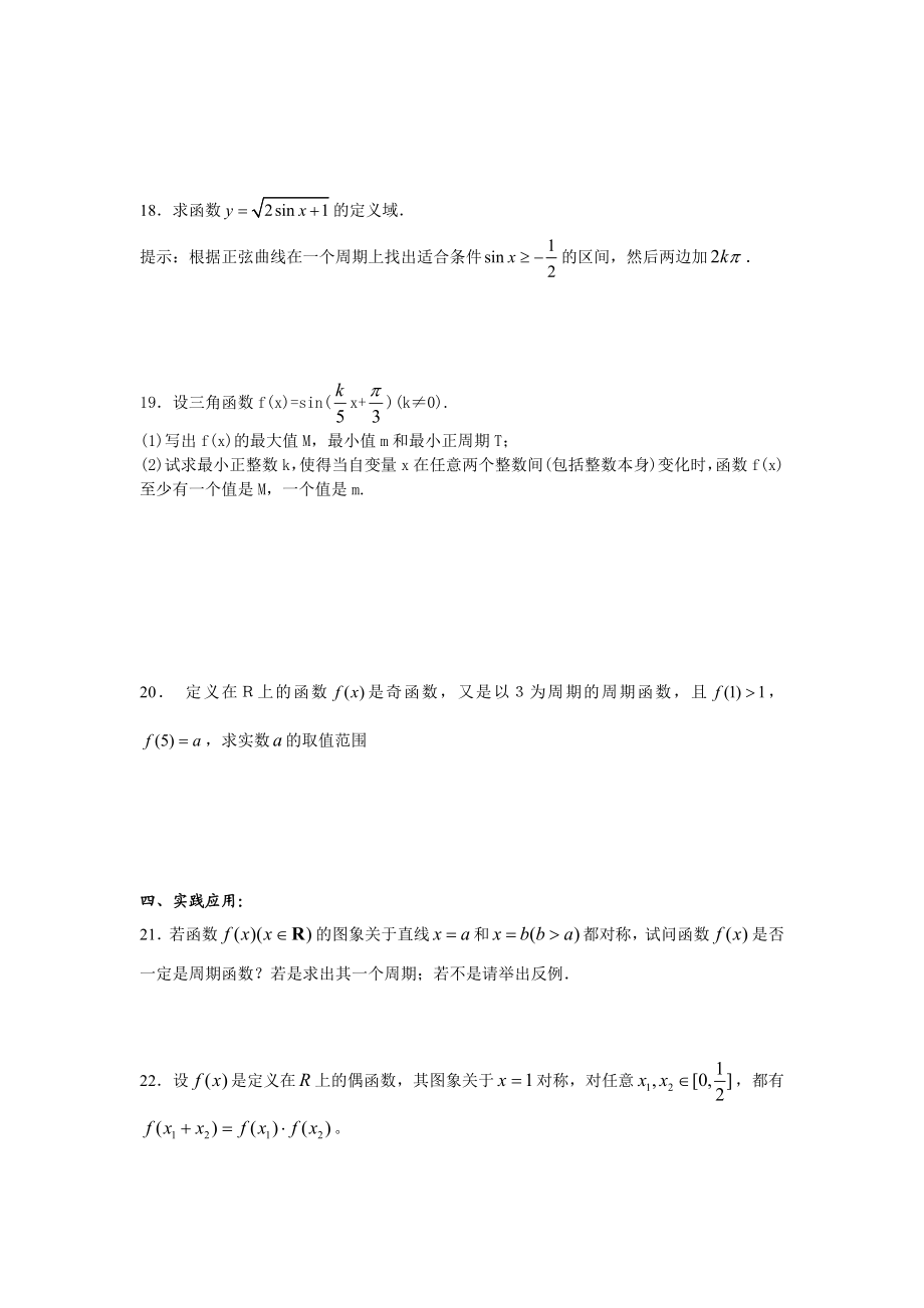 1.4.2正弦、余弦函数的性质(一).doc_第3页