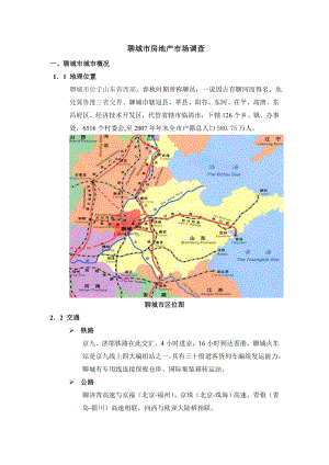 山东聊城市房地产市场调查报告.doc