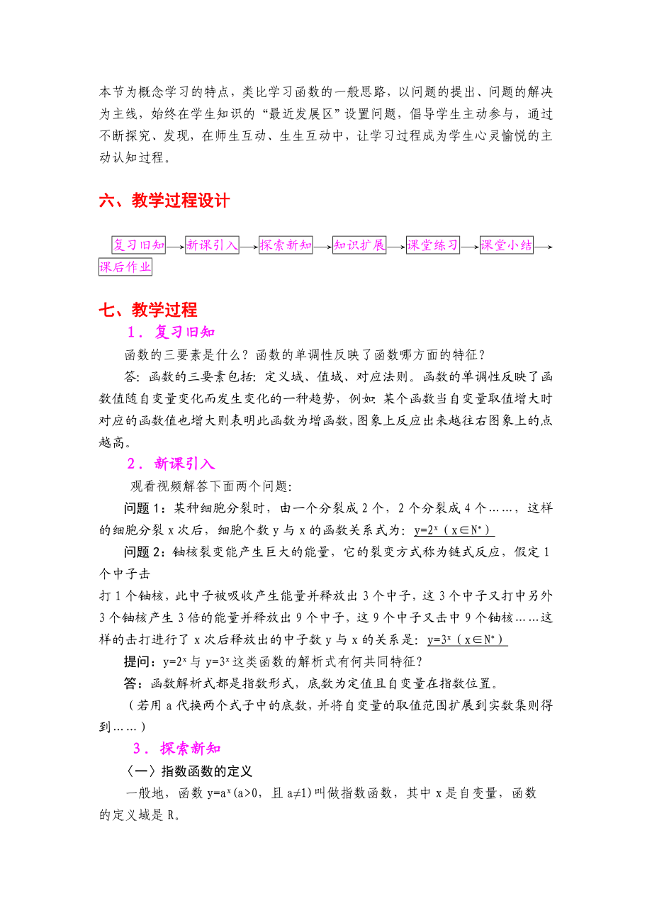 中等职业学校《数学》必修上册《指数函数》教案.doc_第3页