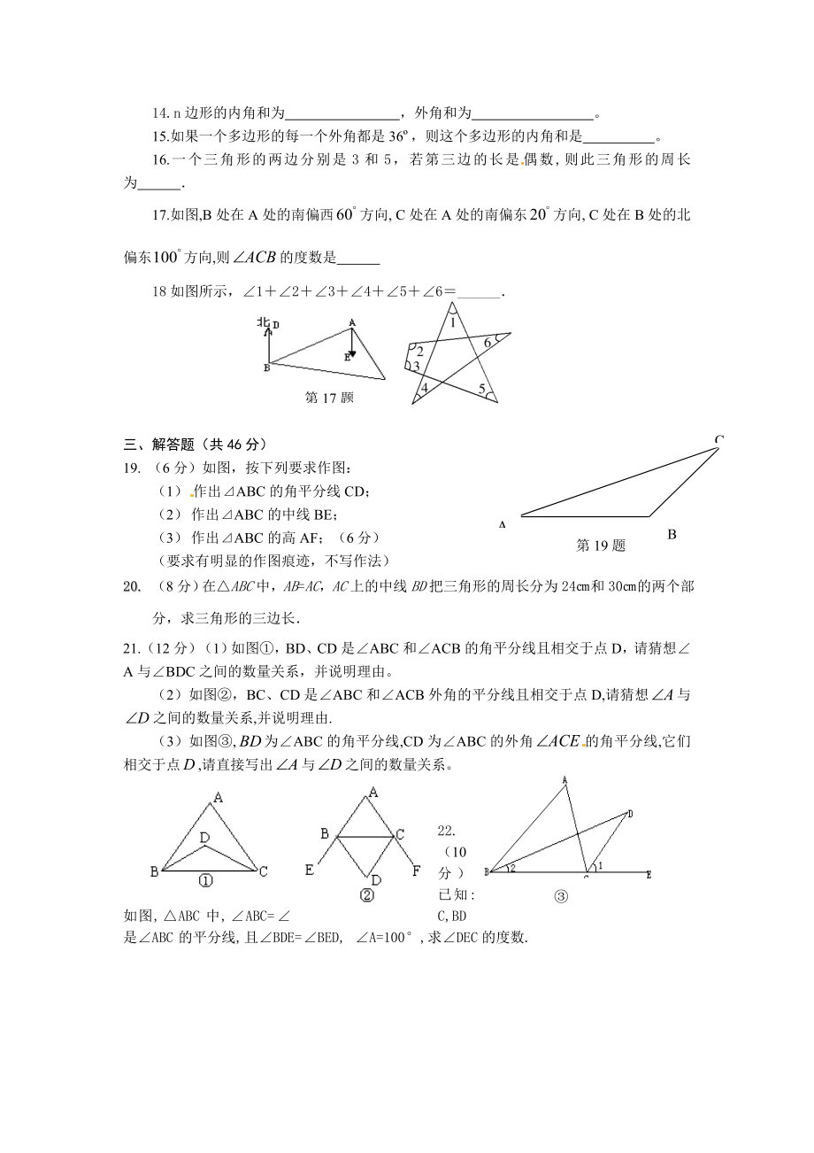 七级数学单元试题(三角形).doc_第2页