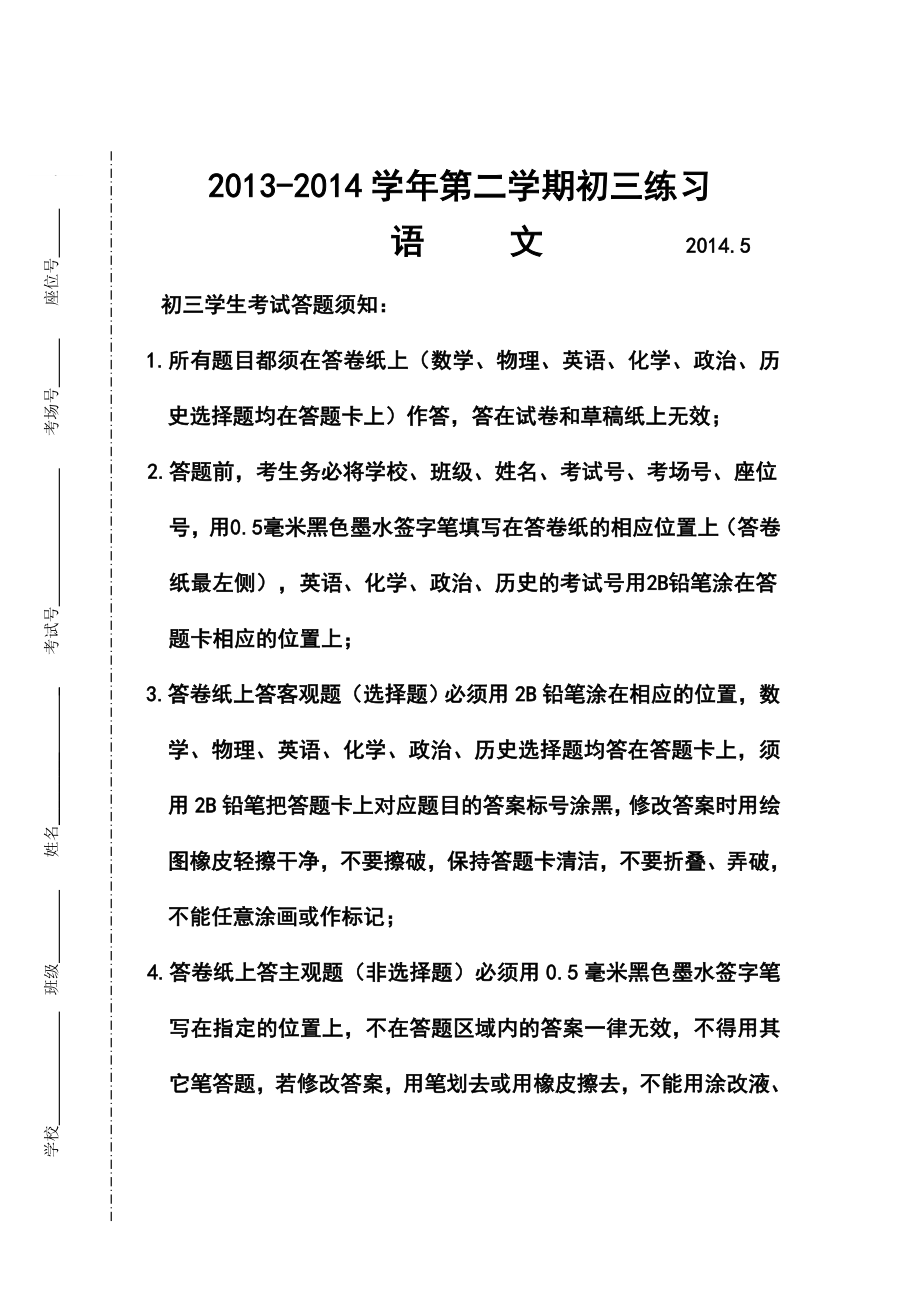 江苏省苏州市工业园区中考二模语文试题及答案.doc_第1页