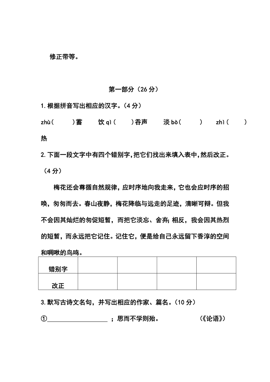 江苏省苏州市工业园区中考二模语文试题及答案.doc_第2页