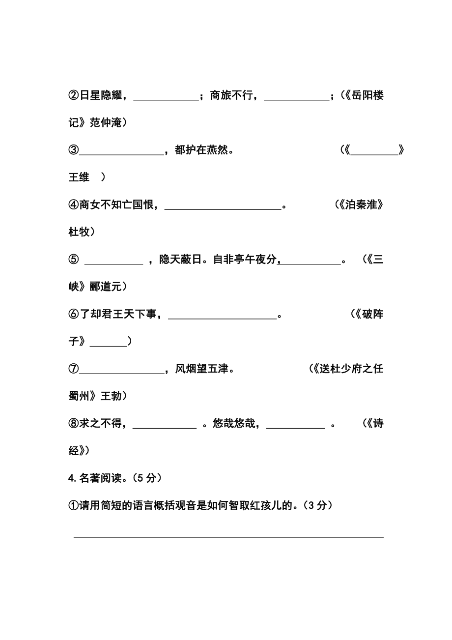 江苏省苏州市工业园区中考二模语文试题及答案.doc_第3页