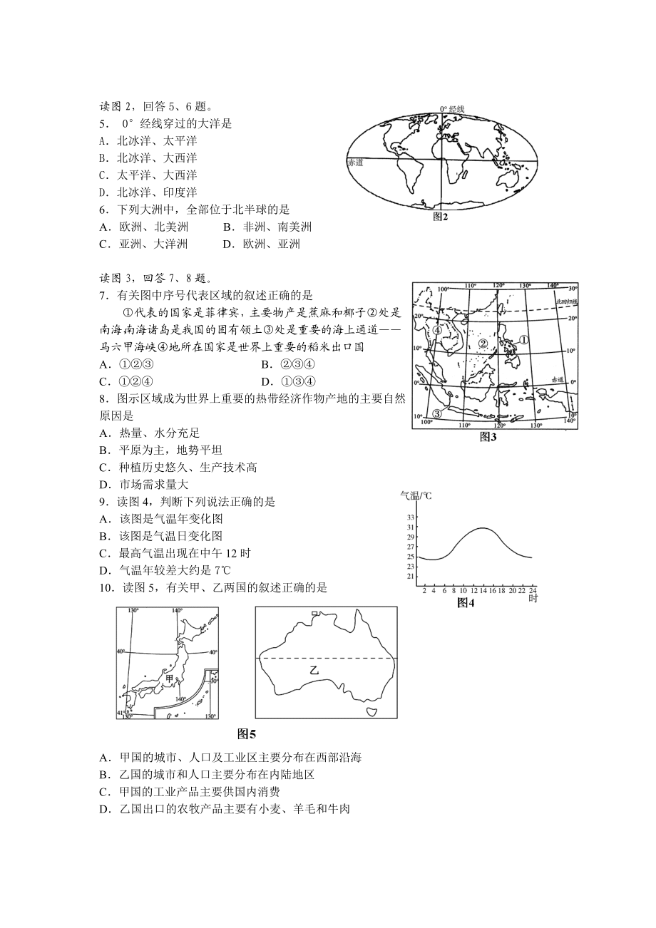 东营中考地理及答案（word版）.doc_第2页