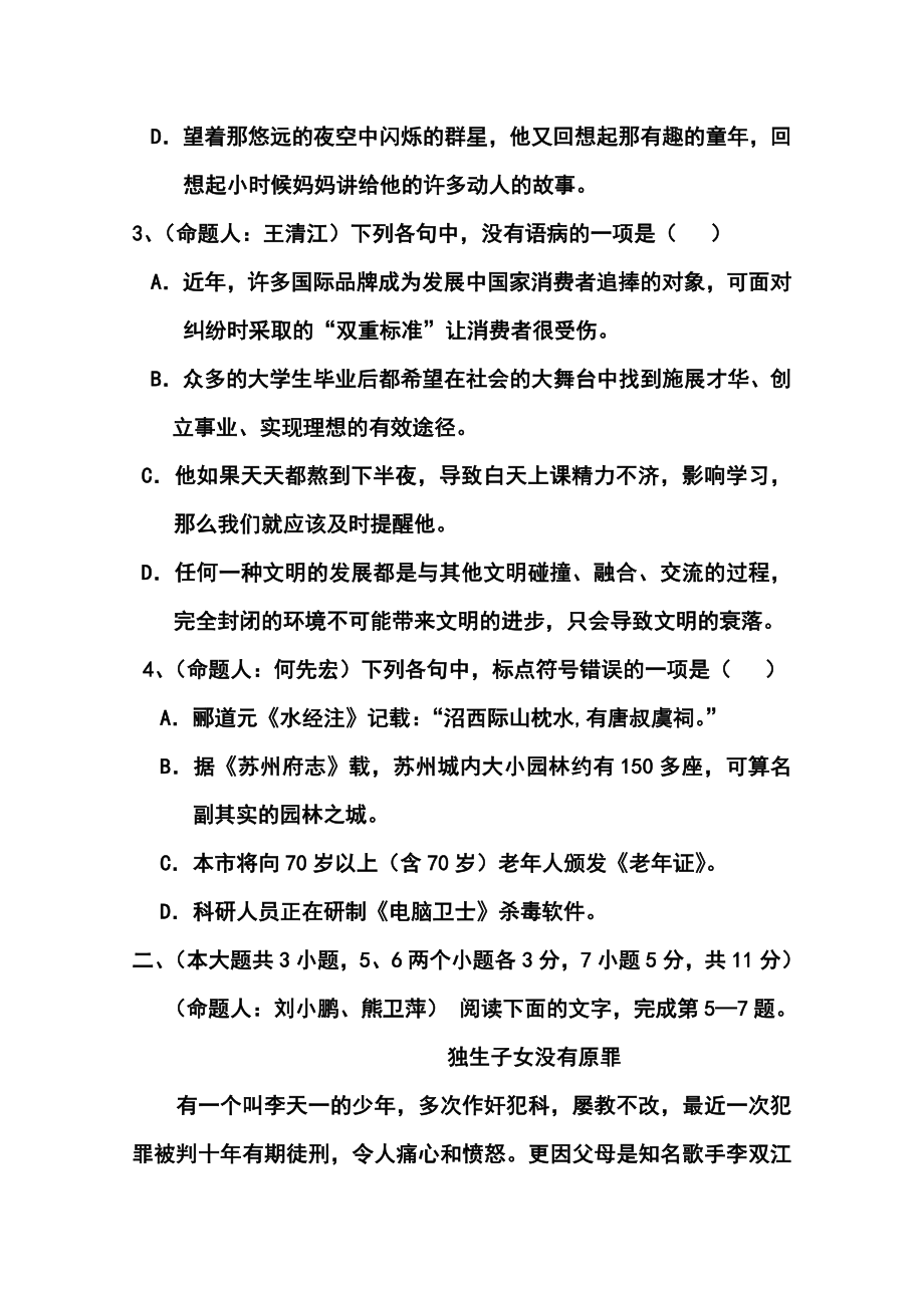 重庆市万州二中高三3月月考语文试题及答案.doc_第2页