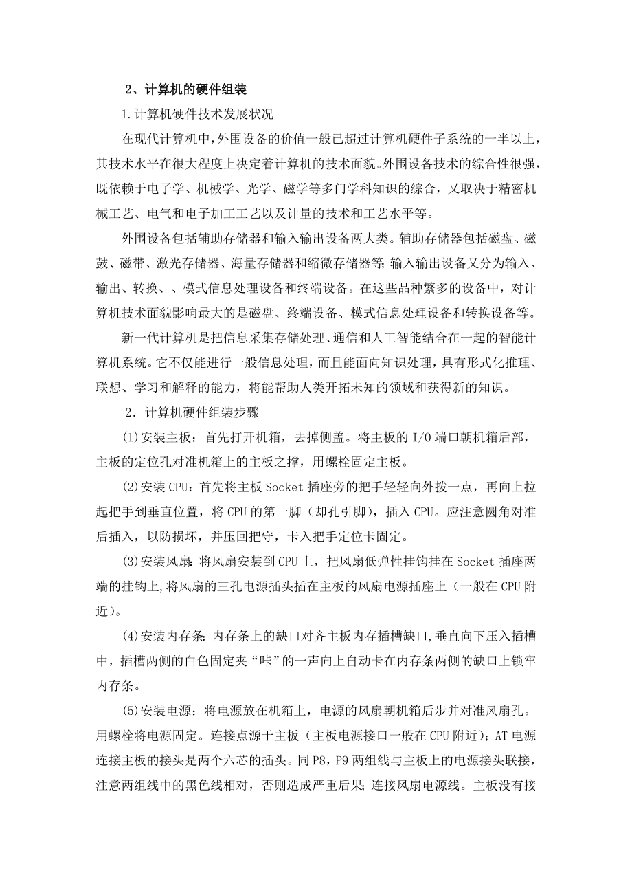 计算机组装与维护专科论文04605.doc_第2页