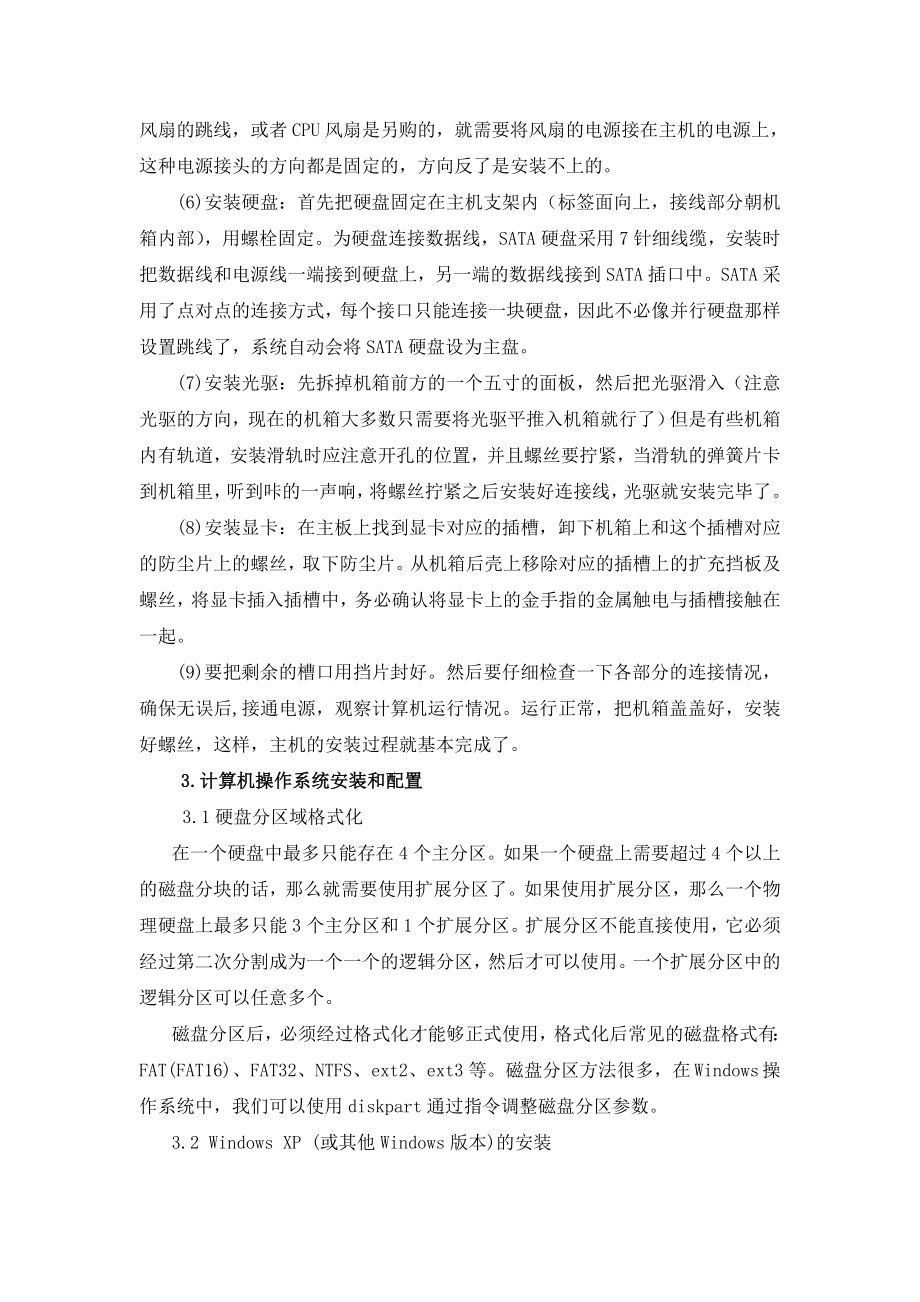 计算机组装与维护专科论文04605.doc_第3页