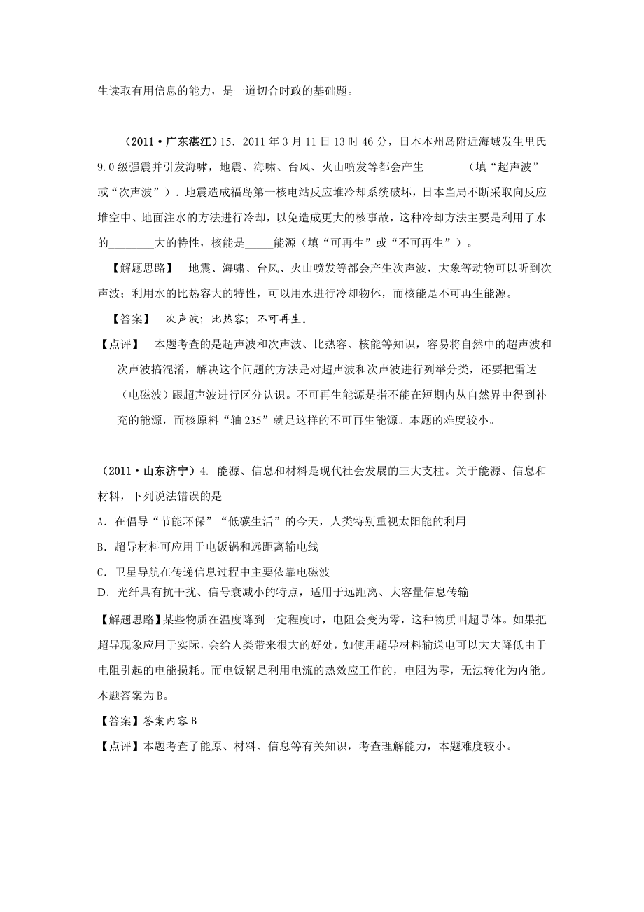 全国中考物理分类汇编及解析19.能量和能源.doc_第2页