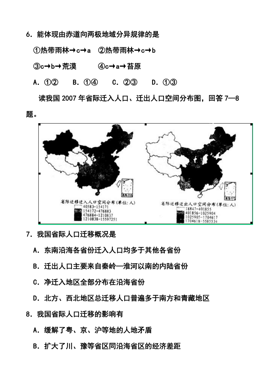 山东省潍坊市高三3月模拟考试地理试题及答案.doc_第3页