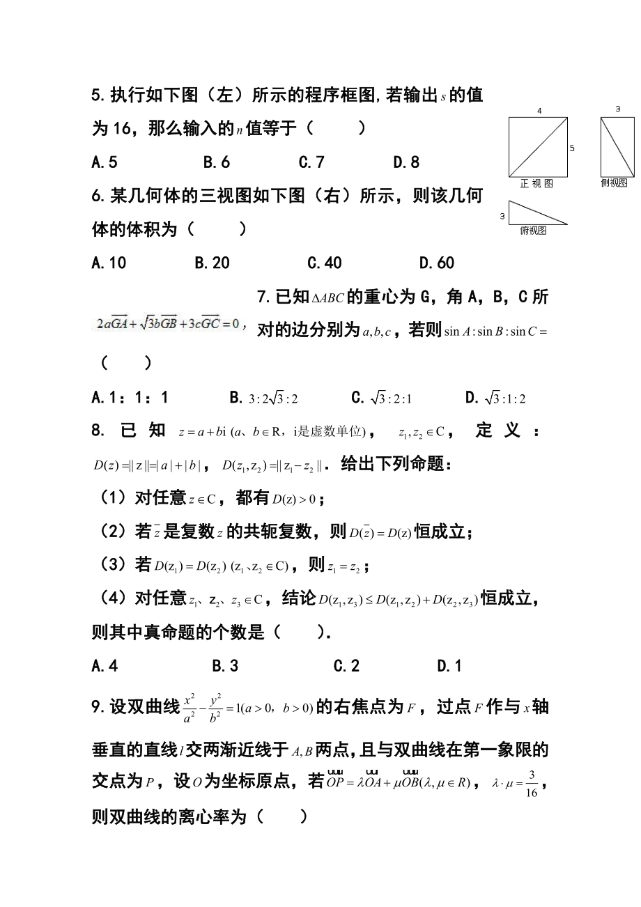 四川省成都市第七中学高三3月第二周周练数学试题 及答案.doc_第2页