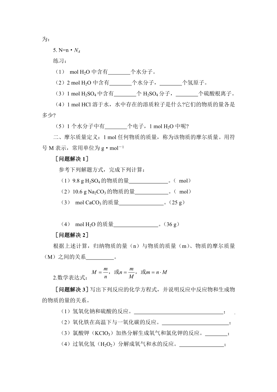 1112高一化学：物质的量.doc_第3页