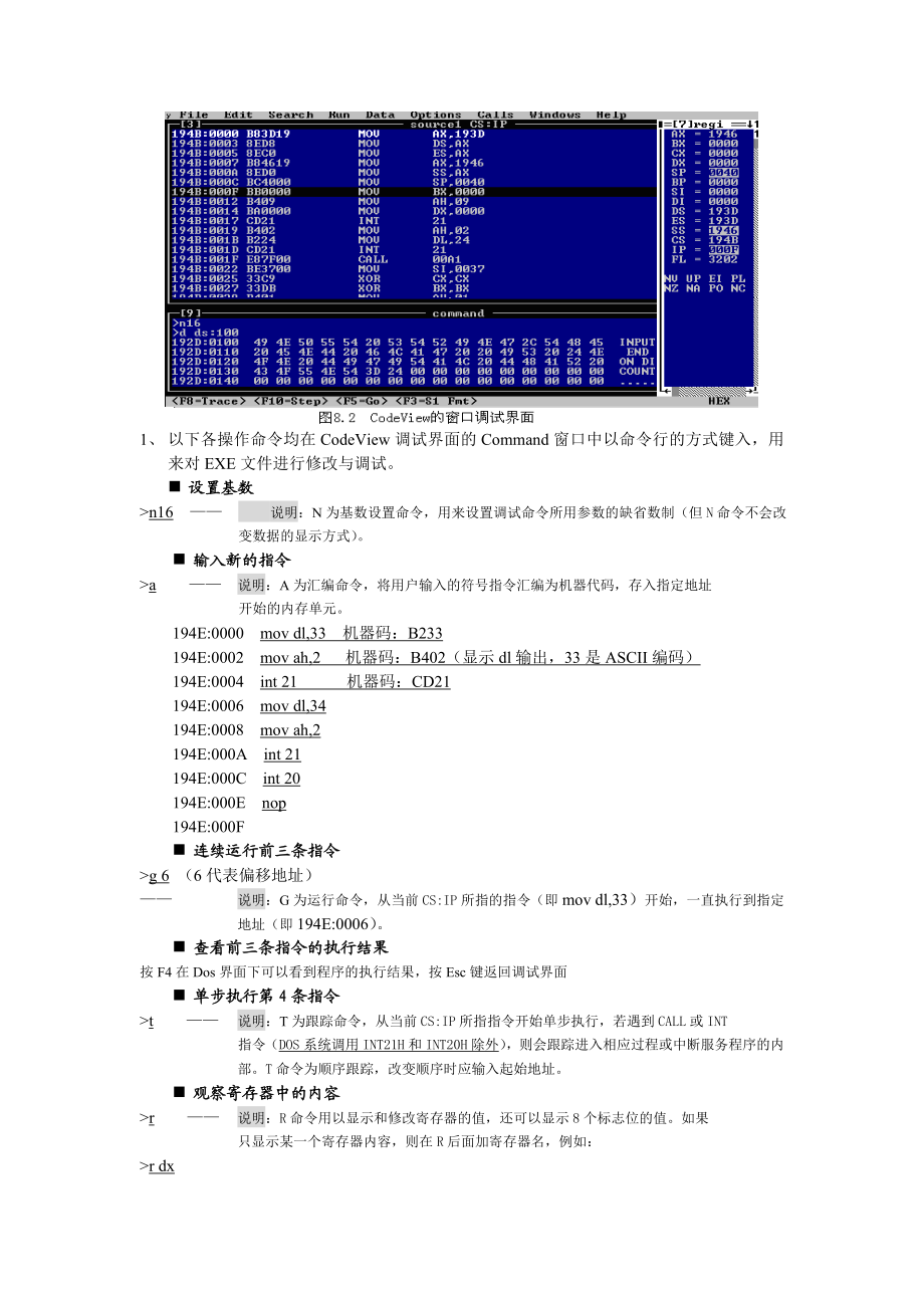 微机原理与接口技术实验指导书.doc_第2页