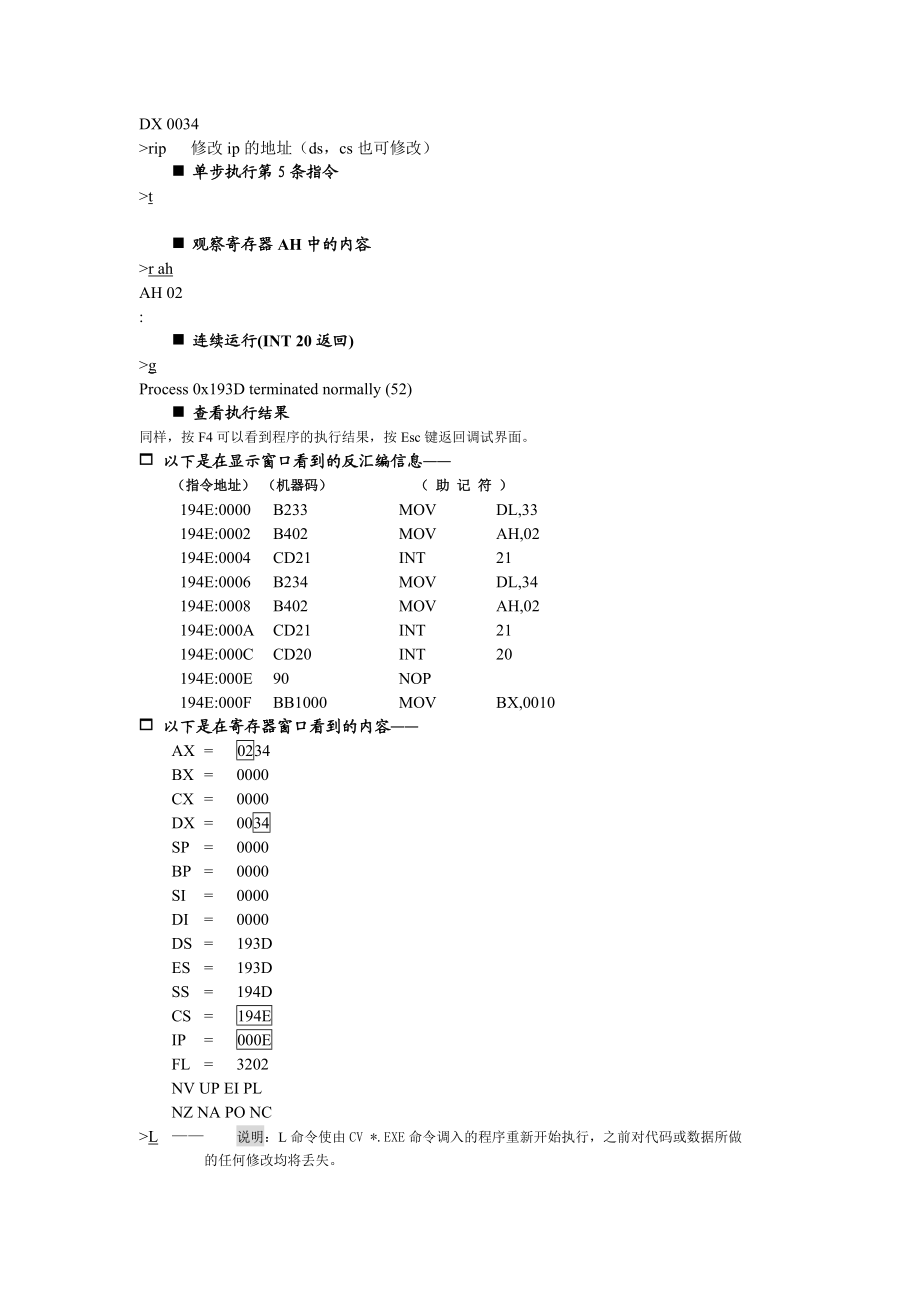 微机原理与接口技术实验指导书.doc_第3页