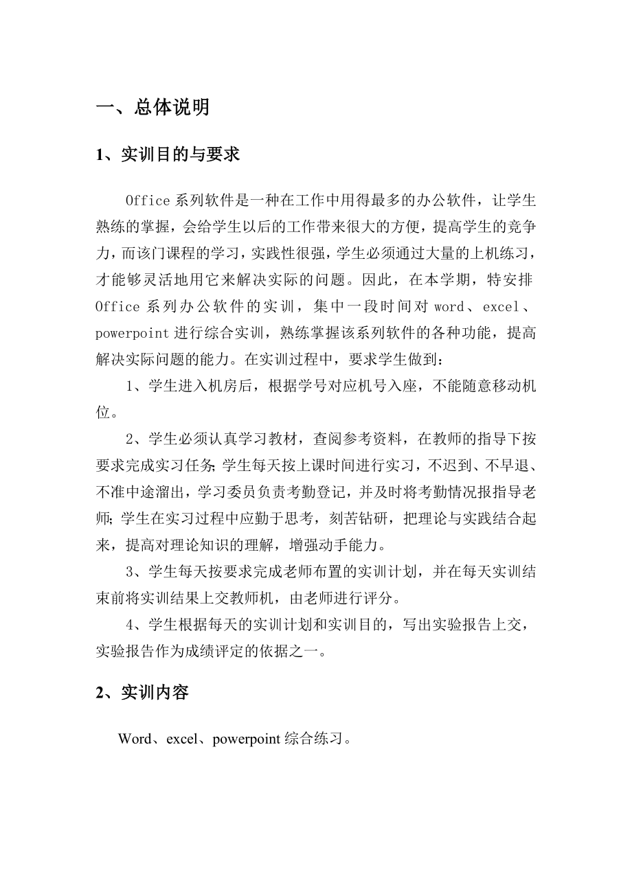 Office高级应用 实训指导书 刘建知 主编 湖南商务职业技术学院.doc_第3页