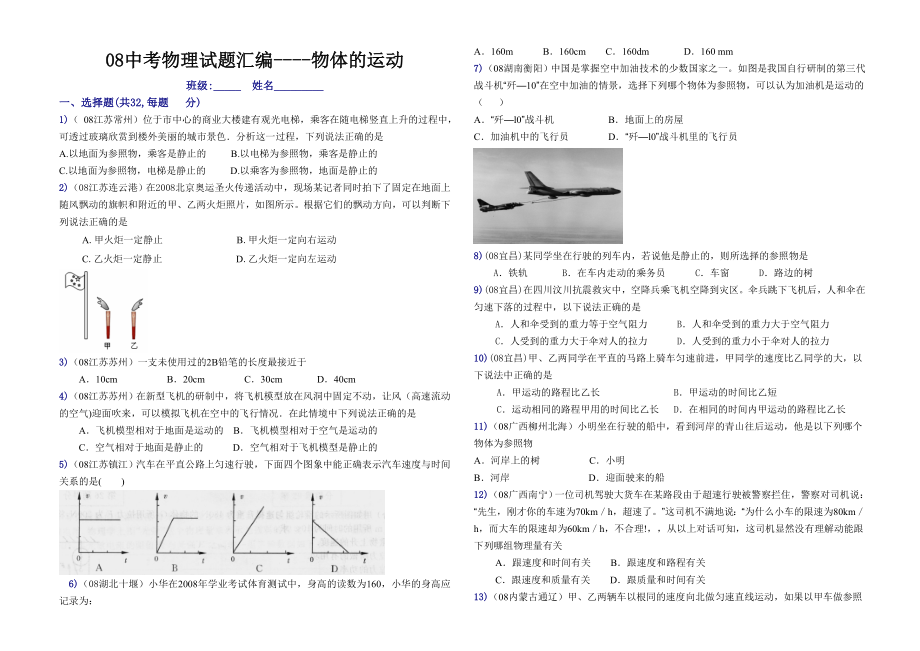 中考物理试题汇编.doc_第1页