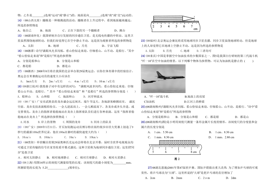 中考物理试题汇编.doc_第2页