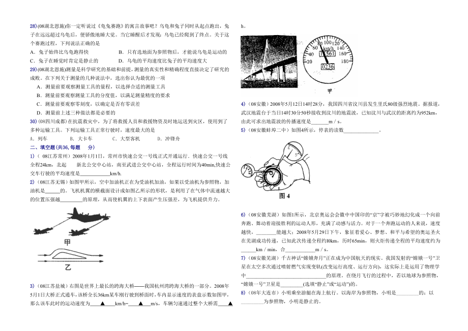 中考物理试题汇编.doc_第3页