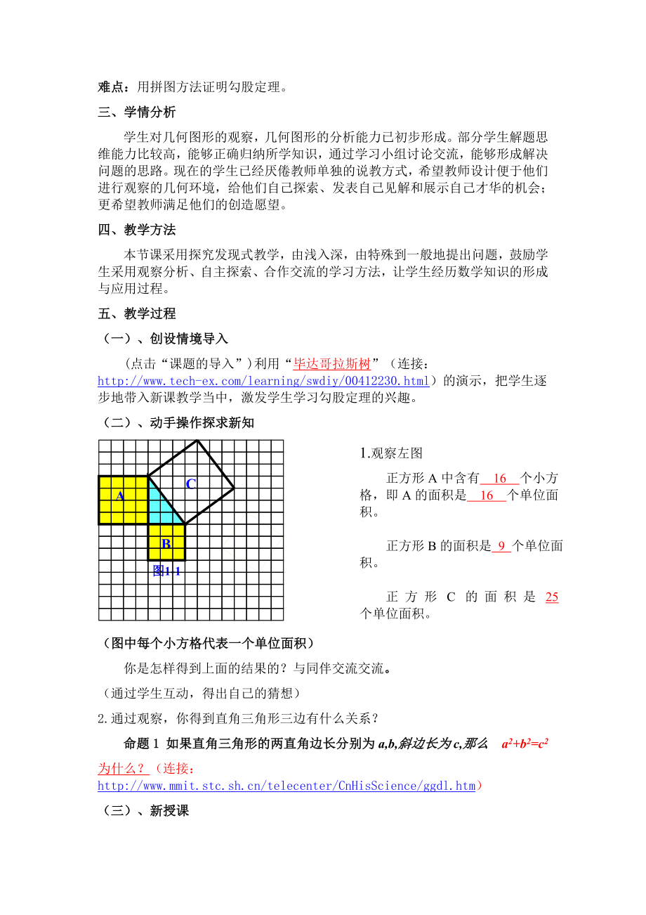 《勾股定理》教案设计兰金平.doc_第2页