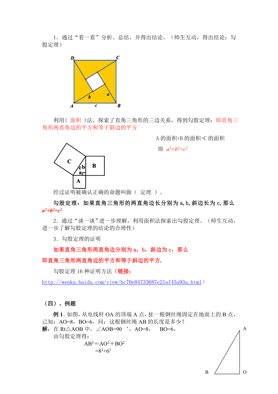 《勾股定理》教案设计兰金平.doc_第3页