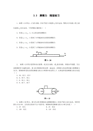 物理：3.3《摩擦力》测试（新人教版必修1）.doc