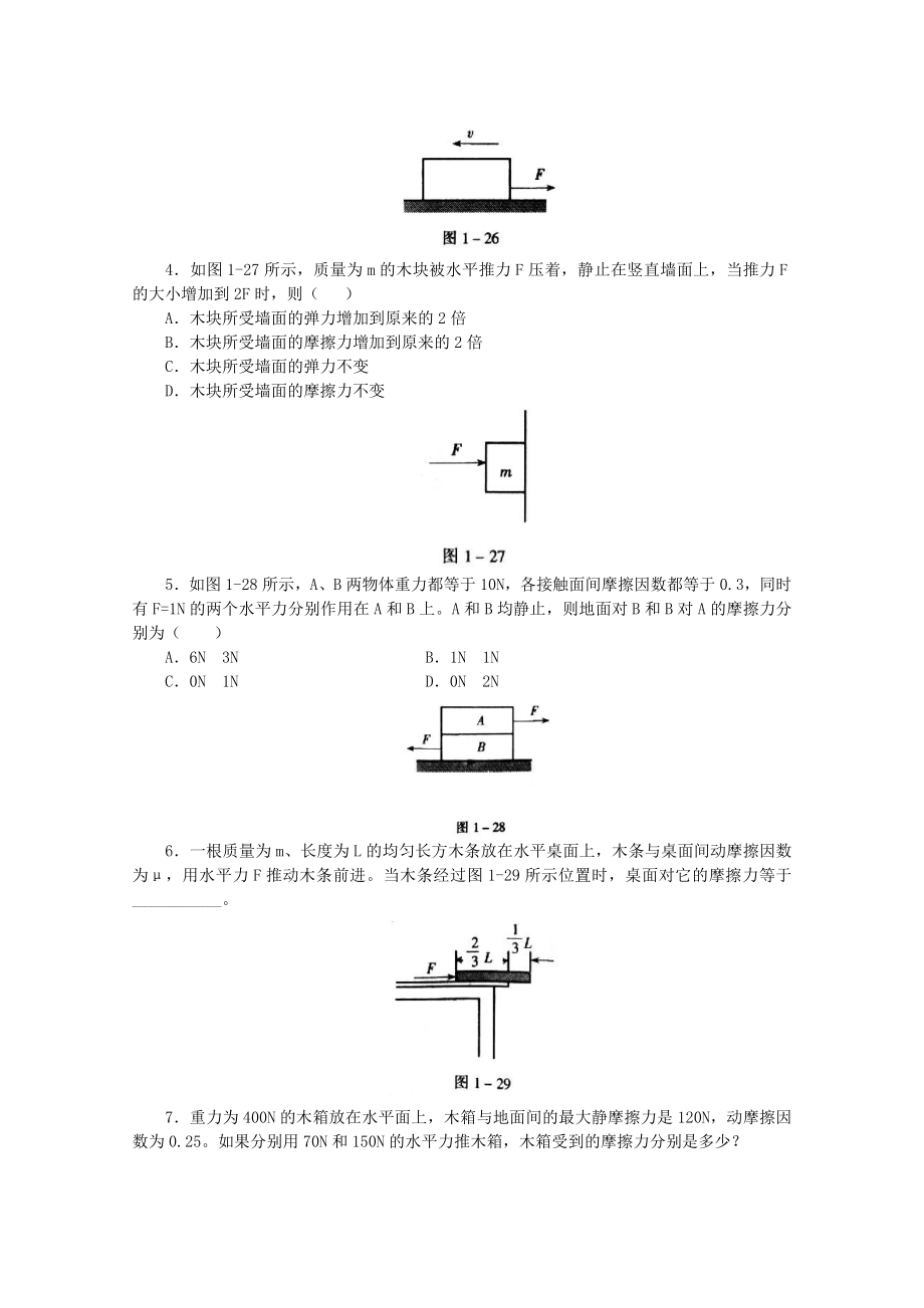 物理：3.3《摩擦力》测试（新人教版必修1）.doc_第2页