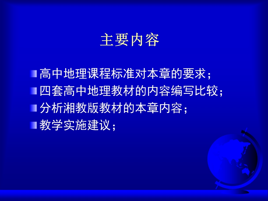 自然地理环境的整体性与差异性培训材料ppt人教课标版精选教学课件.ppt_第2页