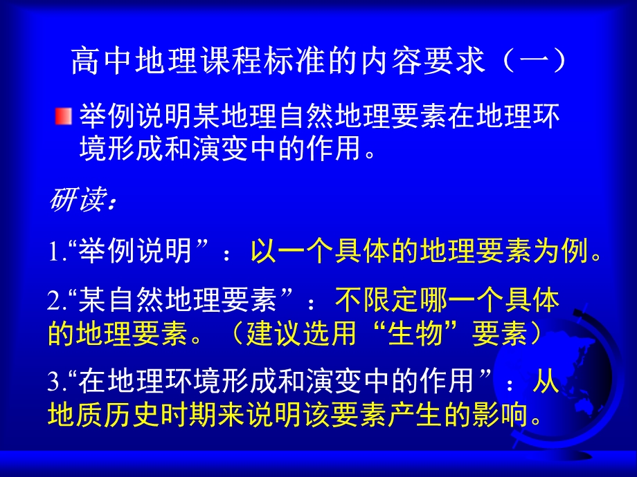 自然地理环境的整体性与差异性培训材料ppt人教课标版精选教学课件.ppt_第3页