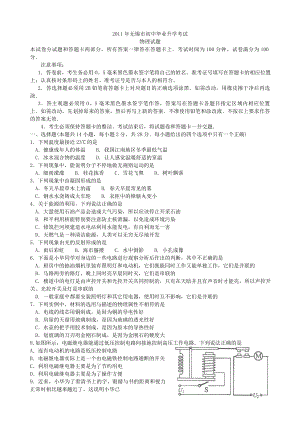 无锡市初中毕业升学考试物理试题.doc