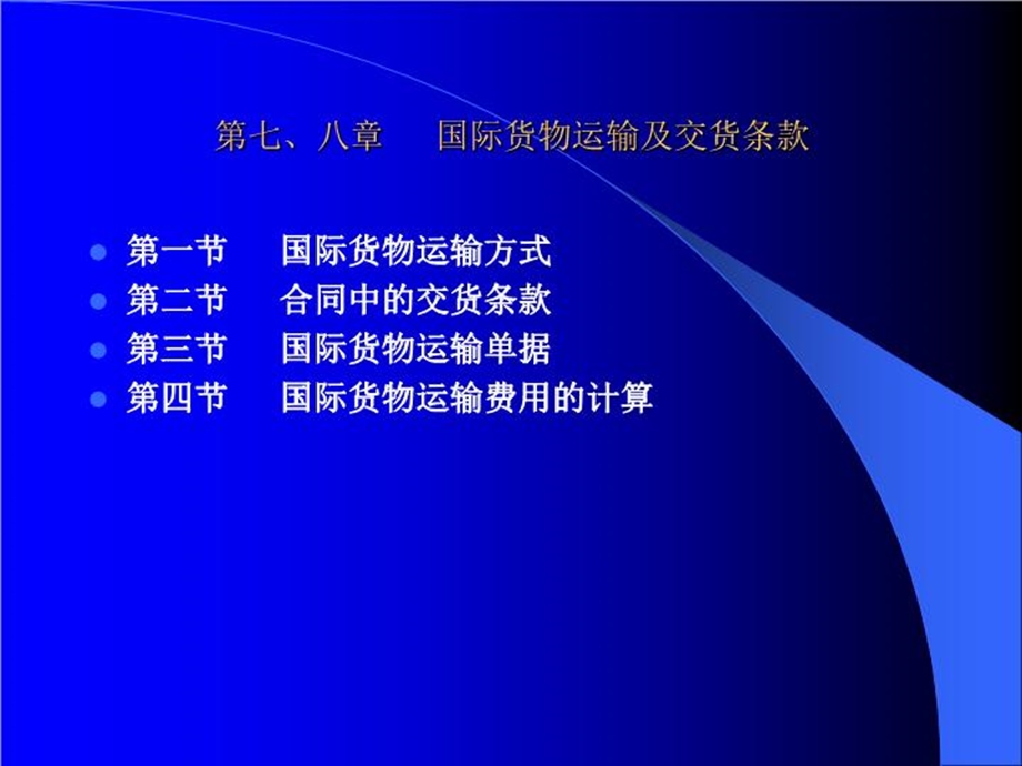 进出口贸易操作教程34篇课件.ppt_第2页