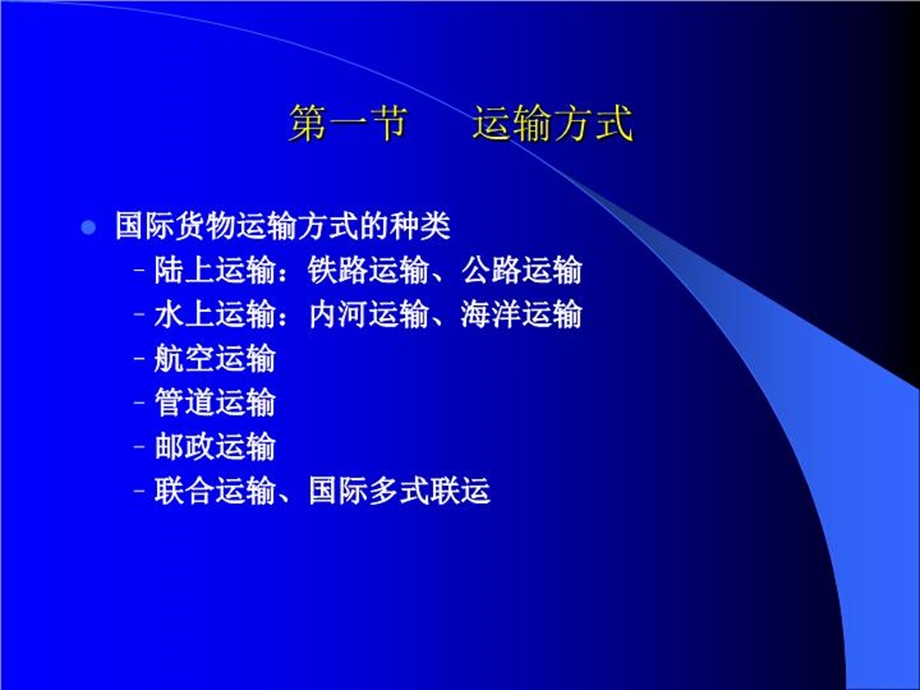 进出口贸易操作教程34篇课件.ppt_第3页