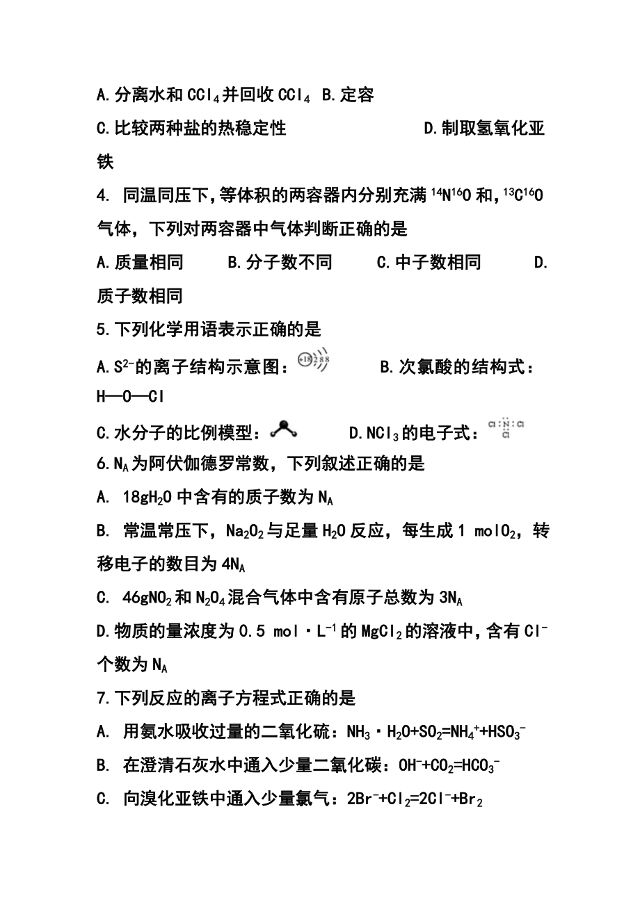 安徽省皖南八校高三第一次联考化学试题及答案.doc_第2页