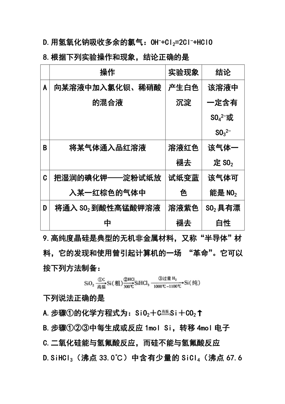 安徽省皖南八校高三第一次联考化学试题及答案.doc_第3页