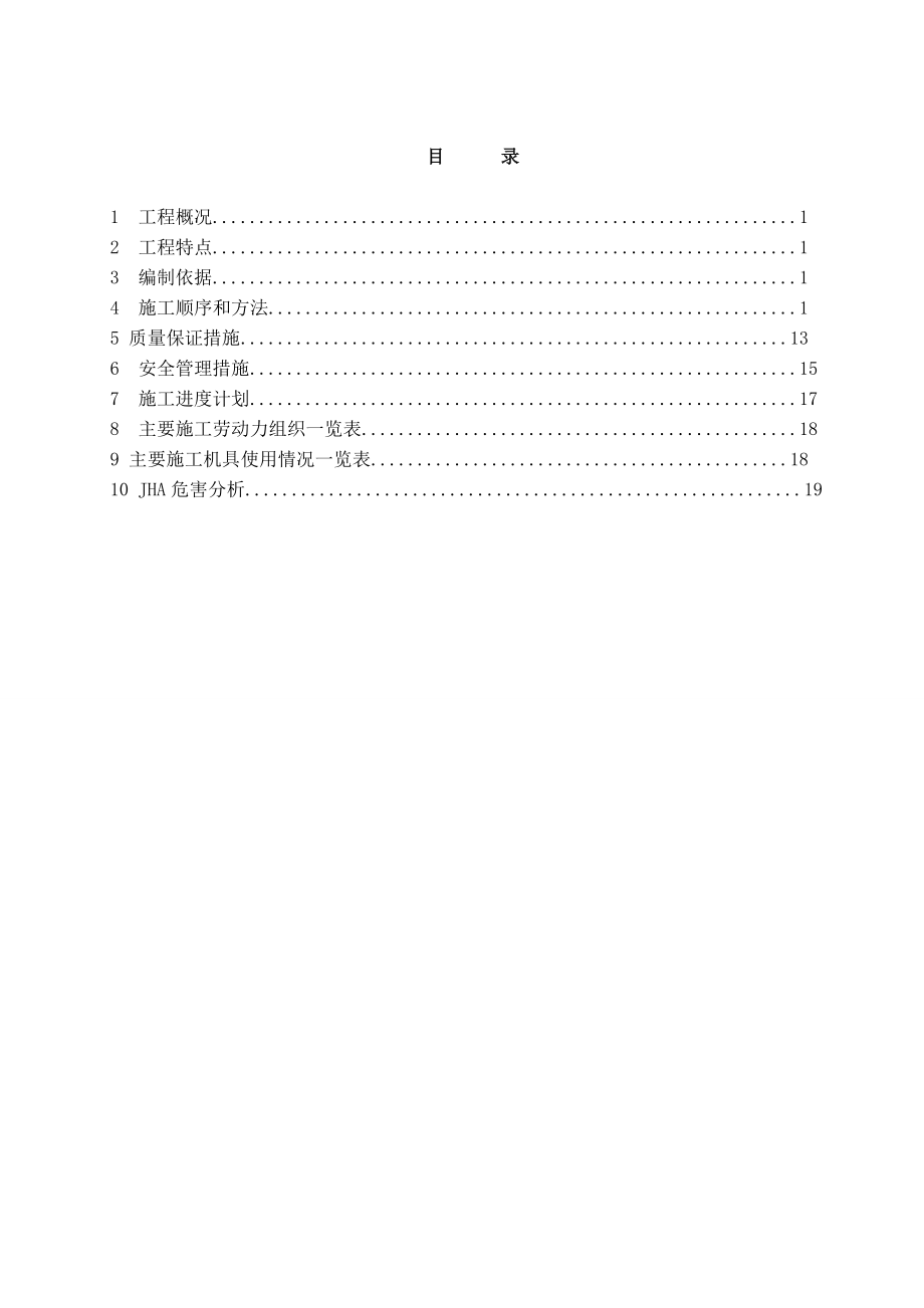 精馏单元大体积施工方案.doc_第2页