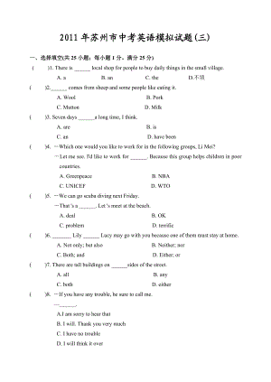 苏州市中考英语模拟试题(三).doc