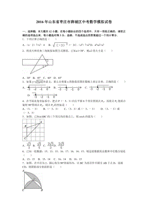 山东省枣庄市薛城区中考数学模拟试卷含答案解析.doc