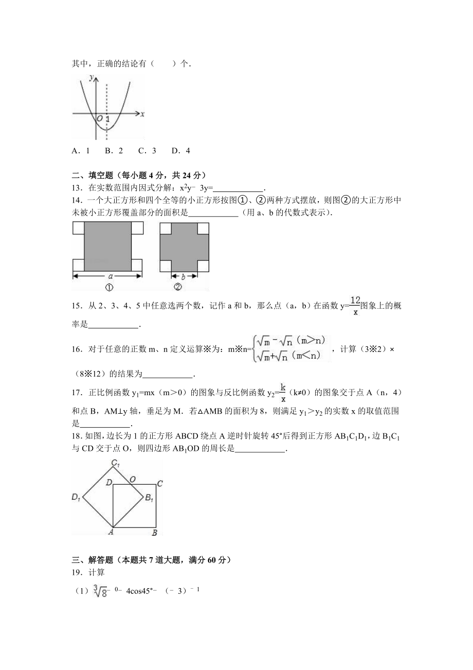 山东省枣庄市薛城区中考数学模拟试卷含答案解析.doc_第3页