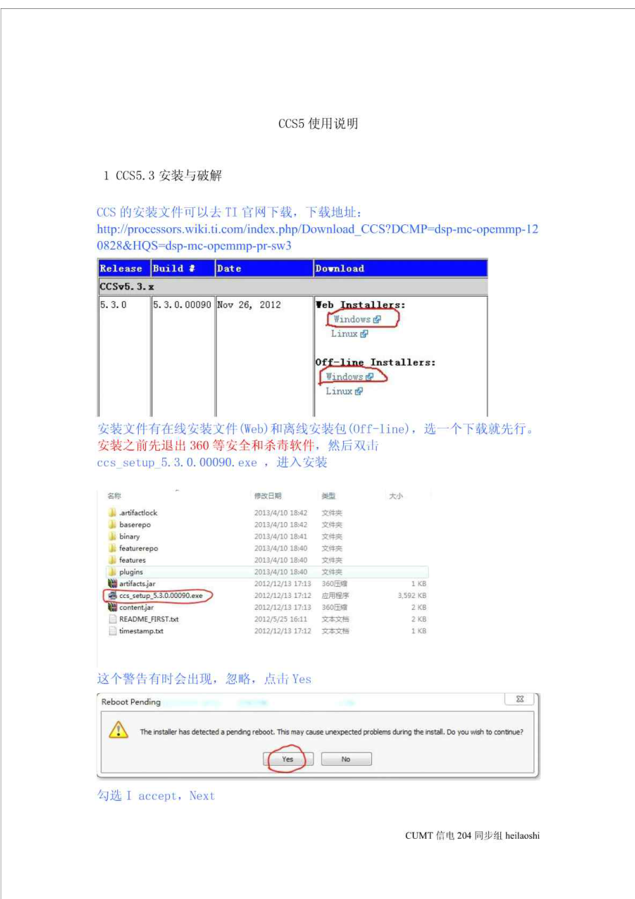 CCS5使用说明.doc_第1页